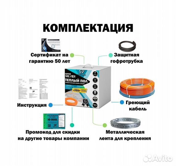 Теплый пол 1800 вт / 125 П.М