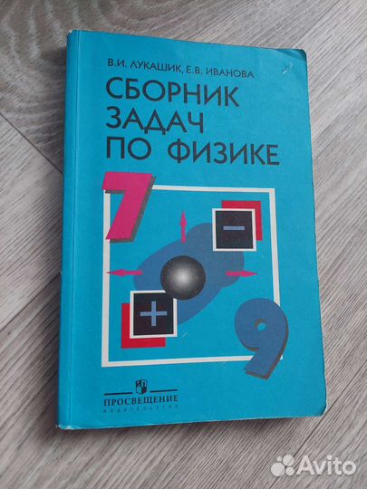 Сборник задач по физике 7-9 классы