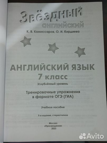 Звездный английский 7 класс