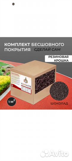 Резиновое напольное покрытие