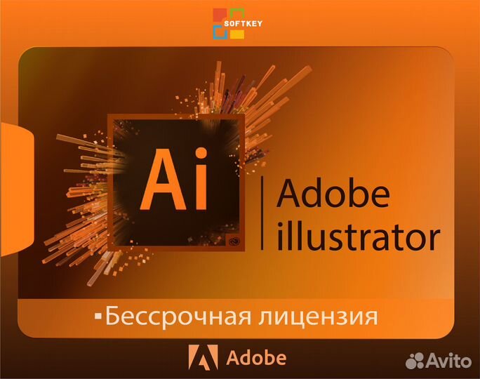 Adobe Illustrator 2023. Адоб Иллюстратор.Бессрочно