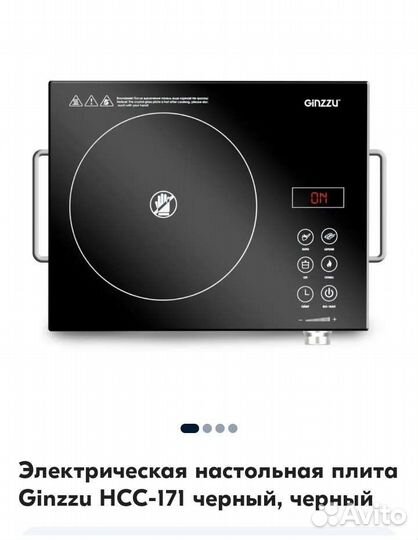 Электрическая настольная плита Ginzzu HCC-171