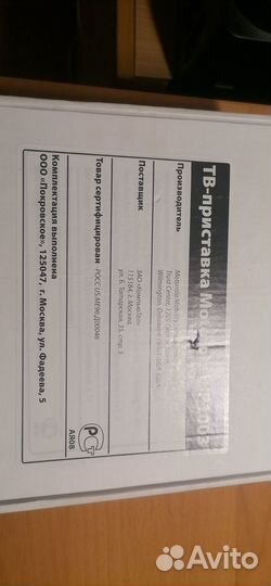 Цифровая тв приставка ростелеком