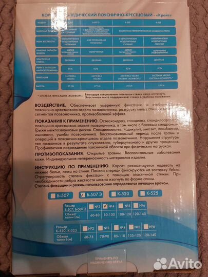 Корсет ортопедический пояснично-крестцовый 