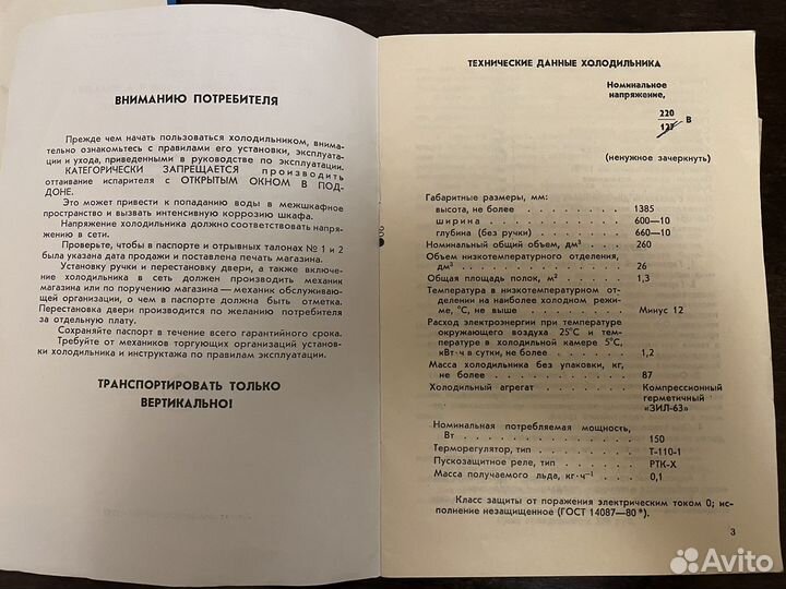 Инструкция и паспорт холодильник ЗИЛ модель-63