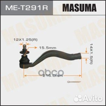 Наконечник рулевой Masuma, ME-T291R ME-T291R Ma