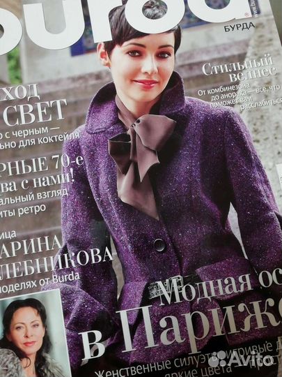 Журналы бурда моден