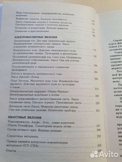 Физика новый полный справочник к огэ