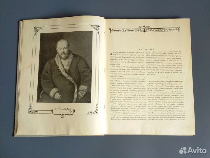 Александр Николаевич Островский. 1949 год