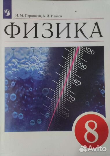 Учебники 9, 8 класс