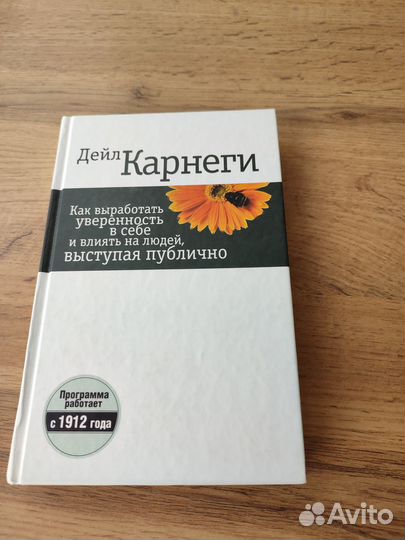 Книга Дейл Карнеги