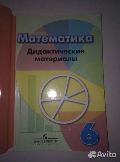 Дидактические материалы 6 кл