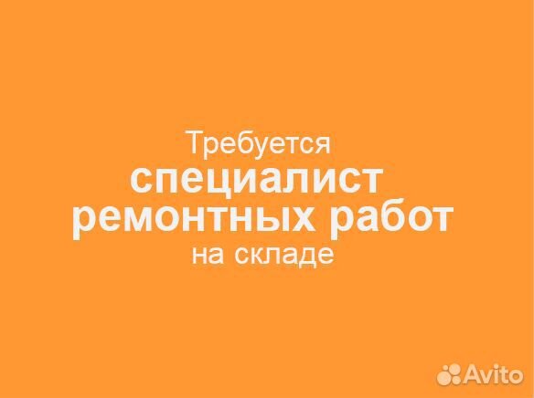 Мастер на все руки