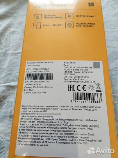 realme C33, 4/64 ГБ