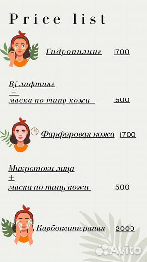 Косметолог