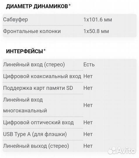 Акустическая система