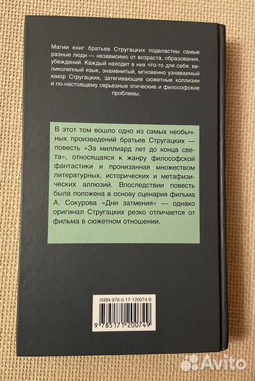 Стругацкие «За миллиард лет до конца света»