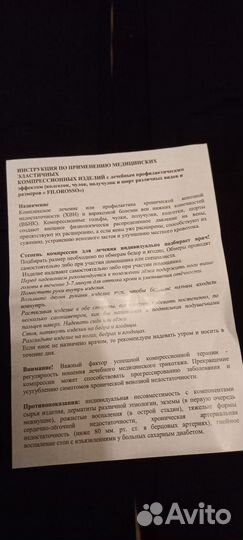 Компрессионные чулки