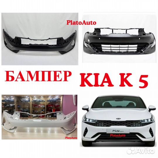 Бампер передний Kia K5 / киа К5 2020-2023