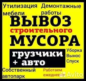 Вывоз мусора с грузчиками