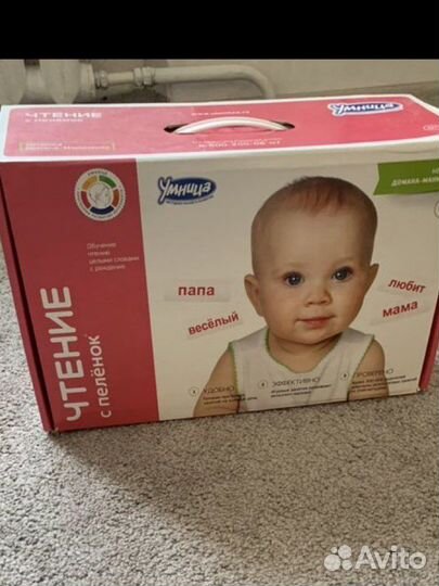 Чтение с пеленок Умница