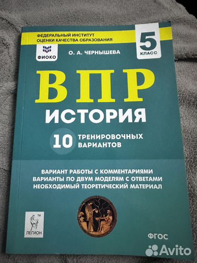 Впр по истории 5 класс