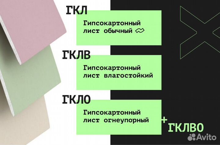 Гипсокартон