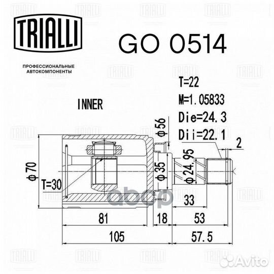 ШРУС chevrolet aveo T300 (11) 1.6I AT внутр. п