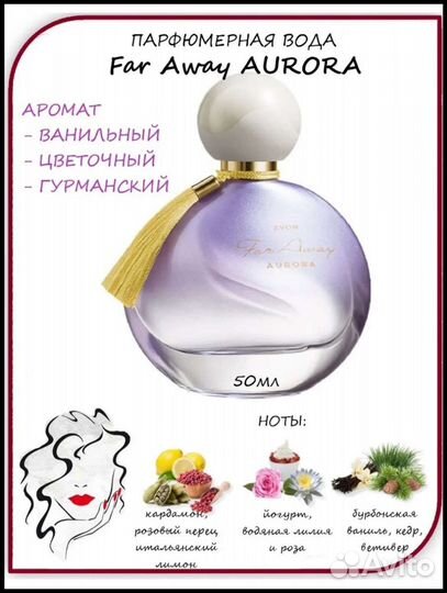 Духи Avon Far Away Aurora для нее 50 мл