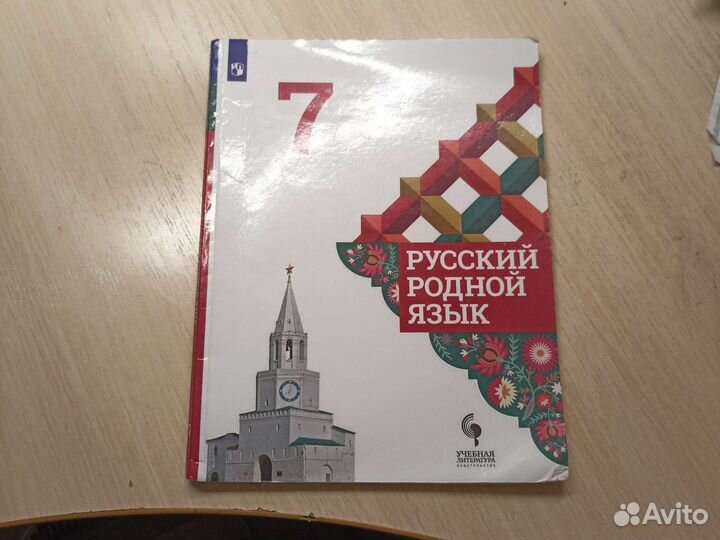 Учебник по родному русскому языку 7 класс