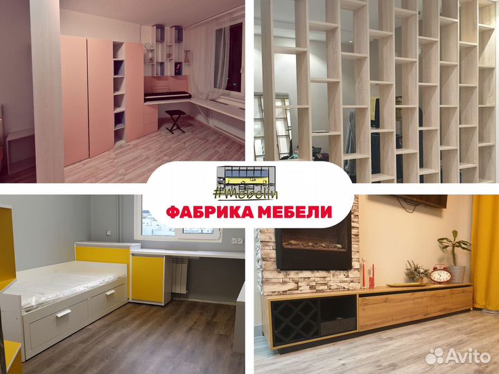 Мебель на заказ / Изготовление мебели с доставкой