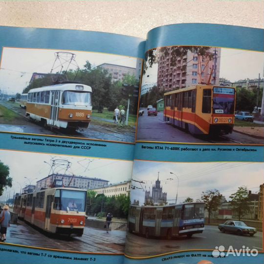 Книга Общественный городской транспорт Москвы