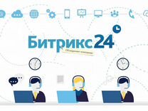 Настройка Битрикс24, установка, интеграция 1С