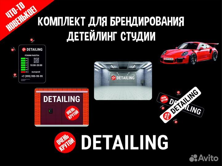 Детейлинг наклейки
