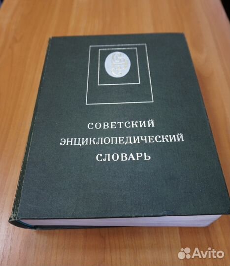 Большой советский энциклопедический словарь