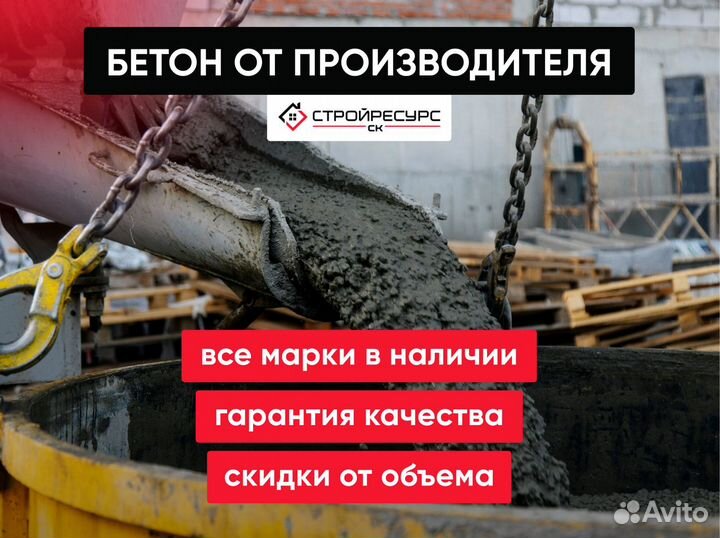 Бетон от производителя