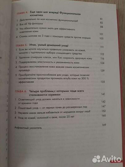 Винни Ли Корейская философия красоты