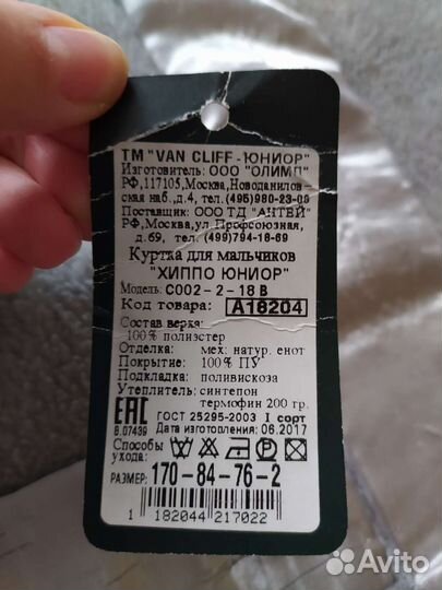 Куртка для мальчика
