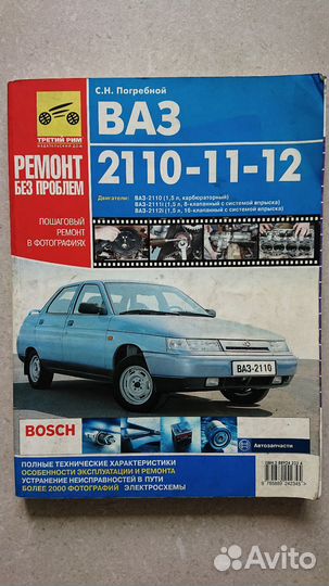 Книга ваз 2110-11-12 Погребной С. В