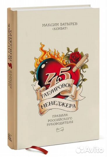 45 татуировок менеджера