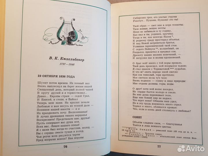 Песнь любви. Лирика русских поэтов 19-20 вв -1971