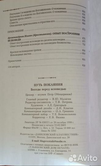 Путь Покаяния книга