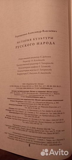 А. В. Терещенко история кульгуры русского народа