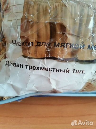 Покрывало на диван новое