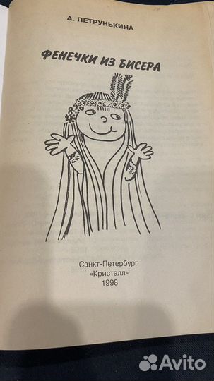 Книги по бисероплетению