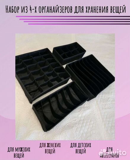 Органайзер для вещей