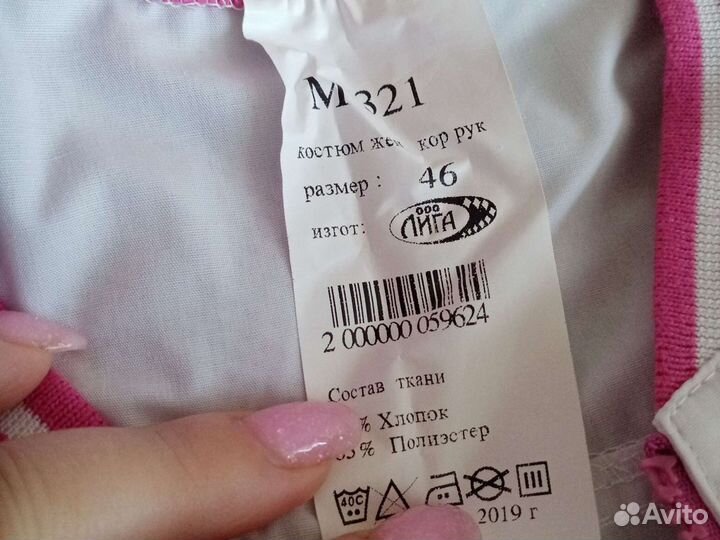 Медицинская форма женская