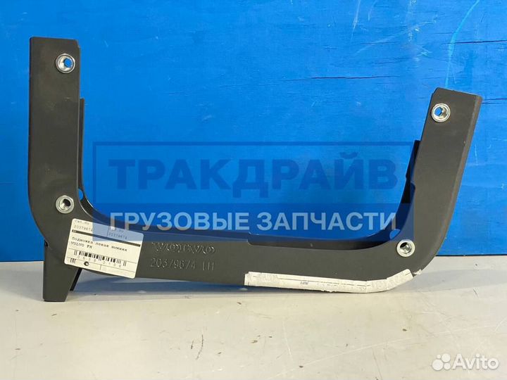 Кронштейн подножки грузовиков Вольво П-образный