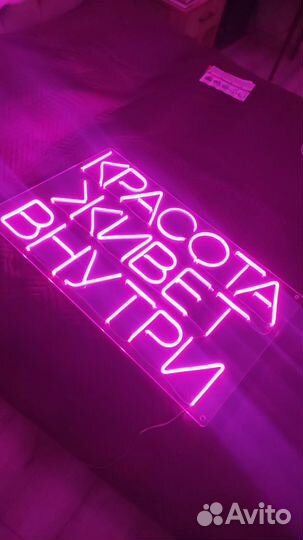 Неоновая вывеска