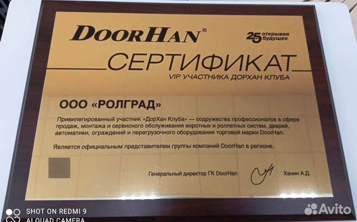 Автоматика DoorHan для секционных ворот Волгоград